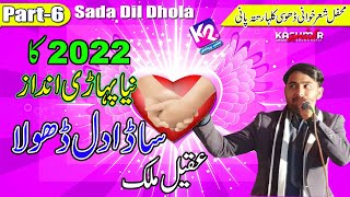 Sheraz Haidri vs Aqeel Malik -  Sada Dil Dhola Tain Tu Sewa || Dhosi Kalhar Tattapani || Part - 6