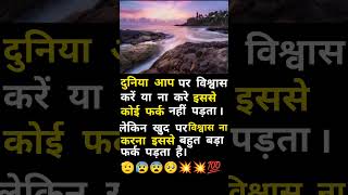 Anmol suvichar#shortvideo #viralvideo