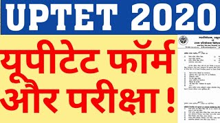 UPTET 2020 NOTIFICATION & EXAM DATE DECISION WILL BE TAKEN TODAY|UPTET 2020 OFFICAL NEWS|CAREER BIT