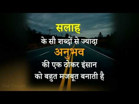प्रेरणादायक सुविचार इन हिंदी || Best Hindi Suvichar Quotes || Aaj ka Vichar!