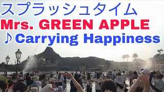 【Mrs. GREEN APPLEコラボ楽曲『Carrying Happiness』】"びしょ濡れ"ハーバースプラッシュ　スプラッシュタイム　2025.7.2