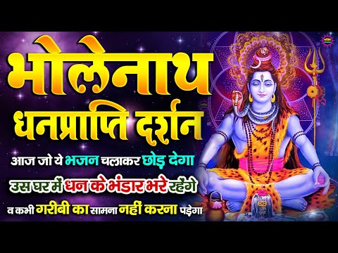 भोलेनाथ जी भजन | Bholenath Ji Bhajan 2025 | Latest Shiv Ji Bhajan 2025 | New Bhole Baba Bhajan