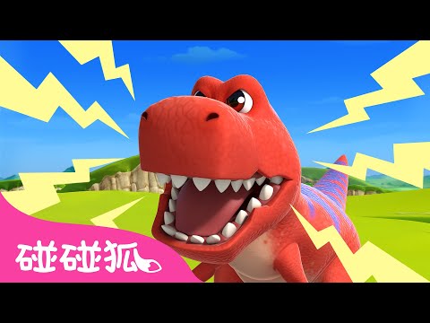 [NEW] 嗨！我是暴龍雷克斯 🦖 碰碰狐 小小恐龍幼稚園 第1集 | 台灣配音 中文 卡通 動畫｜鯊魚寶寶 Baby Shark Pinkfong!