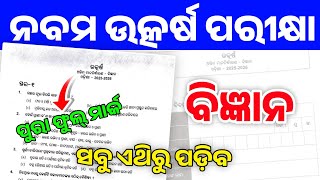 9th Class Utkarsh Exam 2026 Science Question Paper| Class 9 Utkarsh Endline Assessment Exam Question