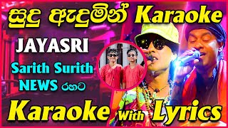 Sudu Adumin Karaoke (Without Voice) Sarith Surith NEWS Live Band with Jaya Sri | Coke Red