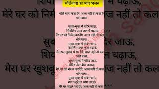 #bholebababhajans #sorts #harharmahadev