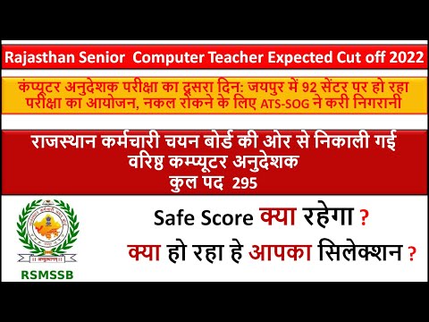 Expected Cut-off Senior Computer Instructor | senior computer instructor 30 number लाना मुश्किल
