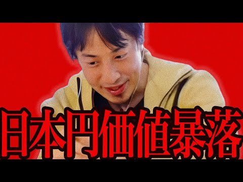 地上波では絶対流せない話をします..まもなく日本円の価値が1/10になるんですよね...【ひろゆき 切り抜き 論破 ひろゆき切り抜き ひろゆきの控え室 ホリエモン】