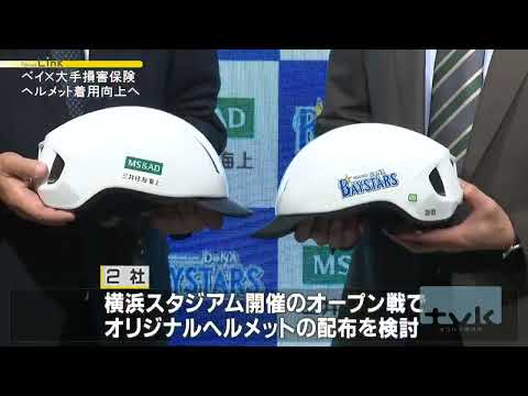 横浜ＤｅＮＡベイスターズが自転車ヘルメット着用呼びかけ