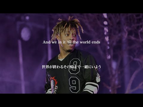 【和訳】Juice WRLD with Fall Out Boy - Best Friend