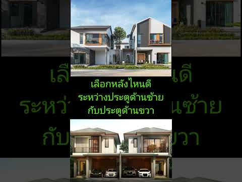 #อสังหาริมทรัพย์ #ฮวงจุ้ย #แก้ฮวงจุ้ย #ฮวงจุ้ยเศรษฐี #ฮวงจุ้ยรับทรัพย์ #ปรับฮวงจุ้ย