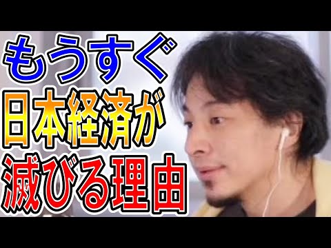 【ひろゆき】vol ２８０　外貨を稼がず日本の中で経済を回しても意味がありません。海外からのお金の入れ方を誰かが考えないと日本の経済は困窮します。【預金 両替 投資 石油 保険 積立】