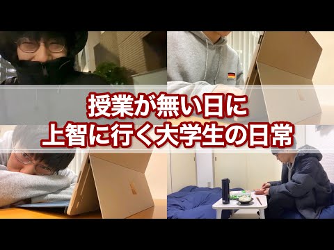 授業の無い日に上智大学へ遊びに行く一日【vlog】