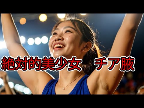 チアや素人美女やテニスの潮田玲子　似の美女たちの腋