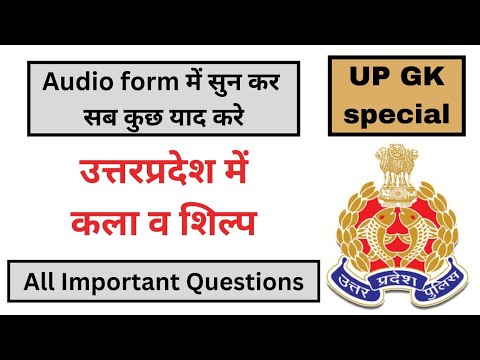 UP GK Special | Important Questions for UP Police | Audio Ratta  | कला व शिल्प