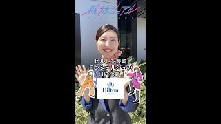 【ヒルトン長崎】コンシェルジュの1日に密着してみた❕