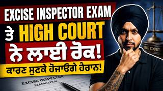 Excise Inspector Stay Order | High Court ਤਾਜ਼ਾ ਅੱਪਡੇਟ | PSSSB Excise Inspector Update by Gagan Sir