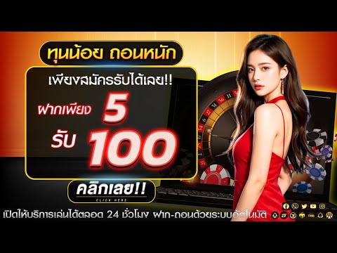 สล็อต โปร ฝาก5รับ100 โปรสล็อต สมาชิกใหม่ ฝาก 5 รับ 100 ถอนไม่อั้น ล่าสุด 2025