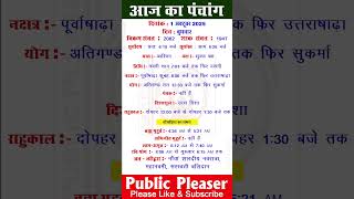 1 October 2025 आज का पंचांग | Aaj Ka Panchang #panchang #today #trending #navami