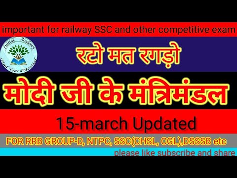 March 2022|cabinet minister of India|Modi ji ke mantri mandal|current affairs 2022
