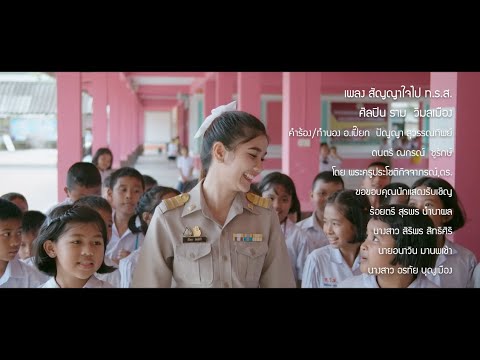 สัญญาใจไป ท.ร.ส.- ราม วิมลเมือง【OFFICIAL MV】