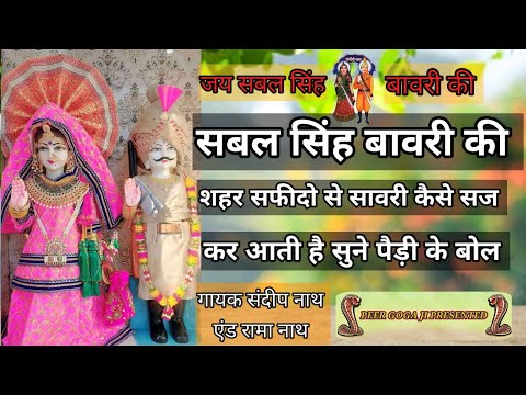 Sabal Singh ki Paidi | सबल सिंह की चड़ाई की पैड़ी