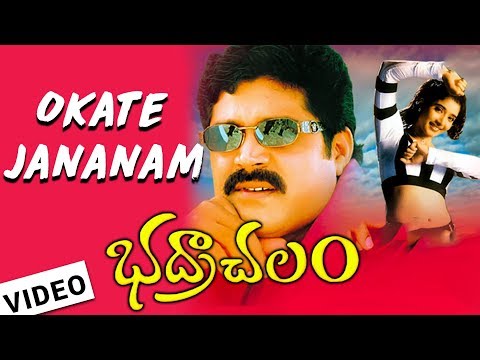 Okate Jananam Song from Bhadrachalam Movie | Sri Hari, Sindhu Menon | Telugu Superhit Songs