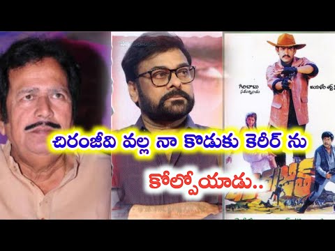 చిరంజీవి వల్ల నా కొడుకు కెరీర్‌ నాశనమైంది..Giribabu accuses Chiranjeevi for ruining his sons career