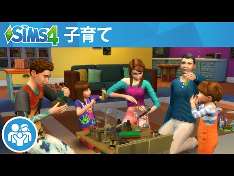 「The Sims 4 Parenthood」:公式ゲームプレイトレーラー「子育て」編