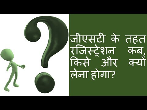Registration under GST in Hindi