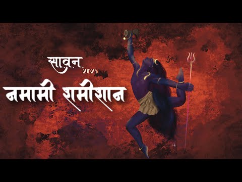 EXPERIENCE the POWER of SHIVA through Epic NAMAMI SHAMISHAN | SHIV RUDRASHTAKAM MANTRA