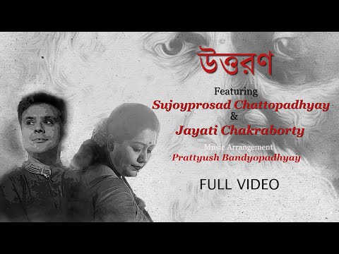 Uttaran || Sujoyprosad & Jayati || Prattyush Bandyopadhyay || Rabindrasangeet || উত্তরণ