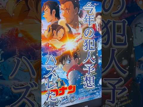 【コナン映画】隻眼のフラッシュバック観てきた✨️#コナン #名探偵コナン #名探偵コナンコラボ#隻眼の残像