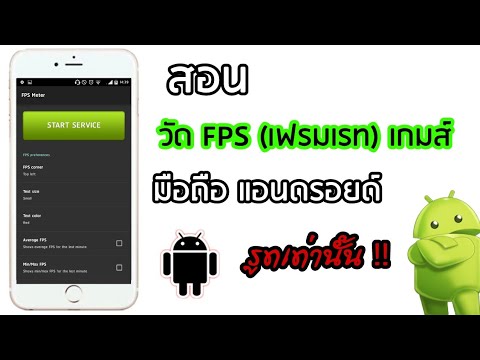 สอน วัดเฟรมเรทของ เกมส์