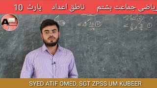 BASIC MATHS IN URDU | PART 11| NAATIQ AADAD| STANDARD /CLASS 8 | USEFULL FOR TG TET AND CTET MATHS