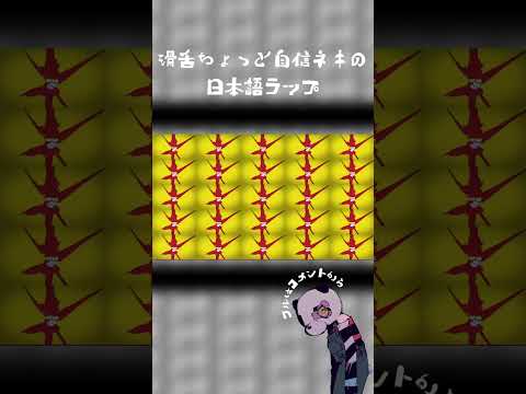 滑舌ちょっと自信ある歌い手のFAKE LAND