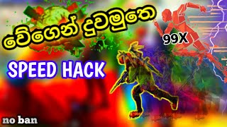 Free Fire Speed hack No account ban . config File