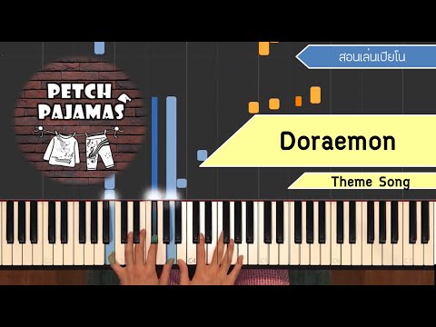 Doraemon Theme in C - โดเรม่อน ง่ายๆ - Piano Cover & Tutorial สอนเล่นเปียโน