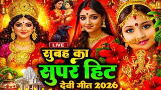 🌺पारम्परिक सुबह का स्पॆशल गीत 🥀| Bhojpuri Devi Geet 2026 | Bhojpuri Bhakti Song | Devi Geet |bhakti