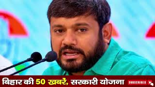 26 september 2025 | Bihar Ki 25 Badi Khabrein | Aaj Ki Sabse Badi Updates | Bihar News Today