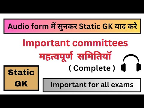 Static gk audio | Important Committees | महत्वपूर्ण समितियॉ | Audio Ratta
