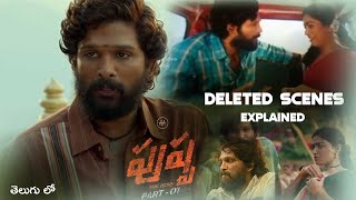 Pushpa Deleted Scenes Telugu | Pushpa Deleted Scenes Update | Pushpa Deleted Scene | AMC Updates |