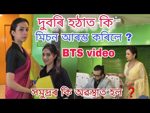 Adarar Achore || আদৰৰ আচোঁৰ || Beharbari outpost || today episode ||@RengoniTV        #bts #trend