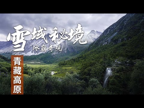 念青贡嘎日松贡布：雪域高原的守护神，冰崩奇观震撼人心 | 中华地图