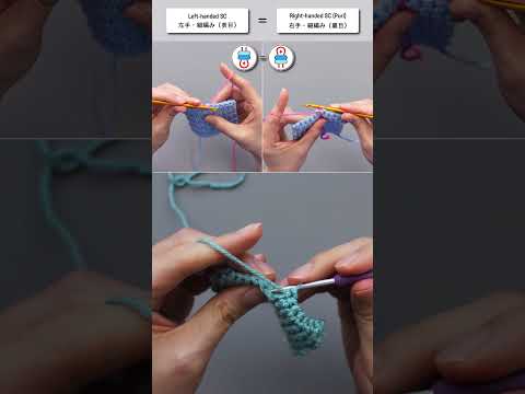 Left-handed Single Crochet = Right-handed Purl SC