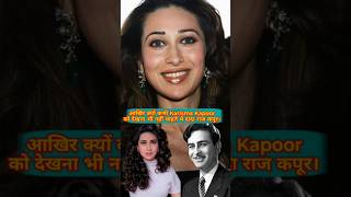 Jab Karishma ko Dada Raj Kapoor dekhna Nahi Chahte the.#karishma #kapoor #rajkapoor #kareena #shorts