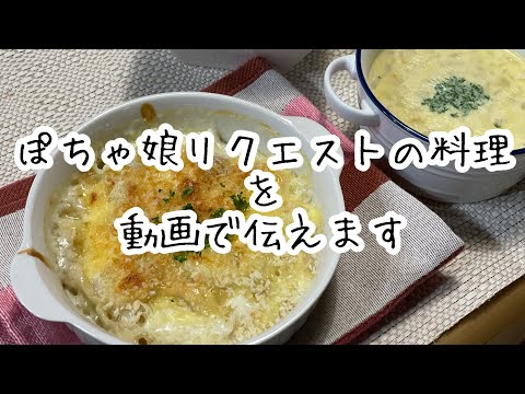 ぽちゃ母からぽちゃ娘に伝えたい料理第一弾！