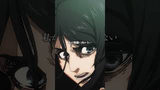 【進撃の巨人】The Final Season完結編（後編）名場面集➂ #shorts #shingeki #aot #AttackOnTitan