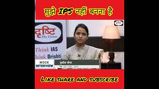 मुझे IPS नहीं बनना है|Dr vikasdivyakirti|#shorts| #dristiIAS|#vikasdivyakriti