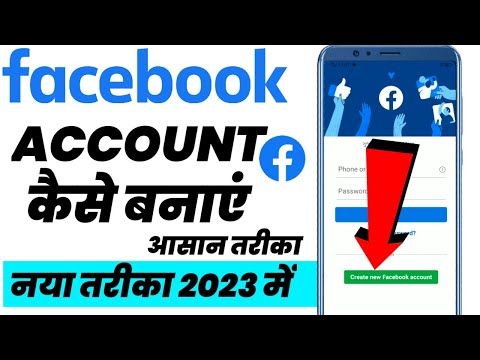 facebook id kaise banaye !! facebook account kaise banaye !! facebook ki id kaise banaye #barmeriyt
